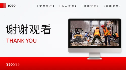 市政道路施工安全生产培训PPT模板