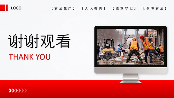 市政道路施工安全生产培训PPT模板