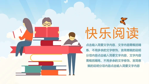 精美卡通教育课堂读书分享会好书推荐PPT模板