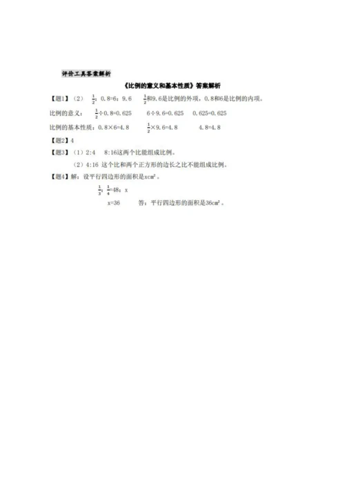 【素养进阶结构化单元评价工具】六年级下册第四单元《比例》人教版（含答案）