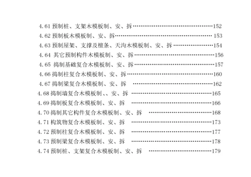 建筑安装工程企业劳动定额.docx