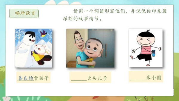 【核心素养】部编版语文二年级下册-快乐读书吧：读读儿童故事（课件）