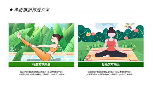 清新瑜伽健身瑜伽运动孕妇瑜伽PPT模板