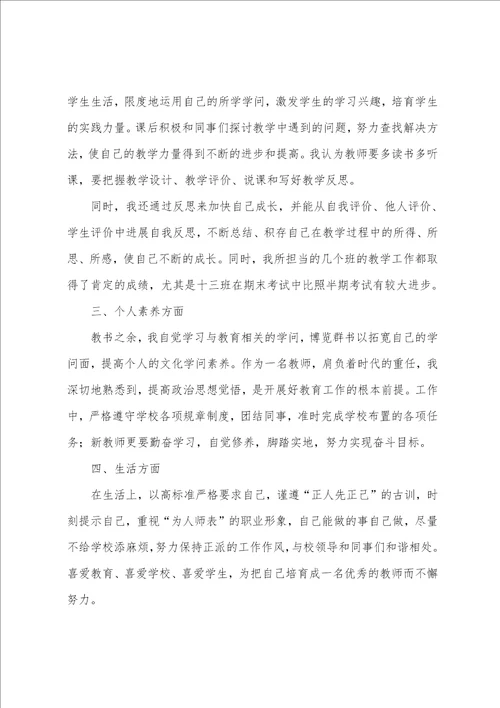 教师转正的个人工作总结