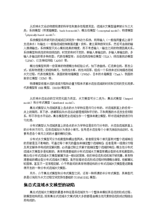 中科院地理所自然地理学考博水文学试题及参考答案整理 合集