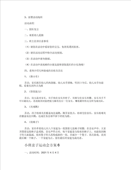 小班亲子运动会方案