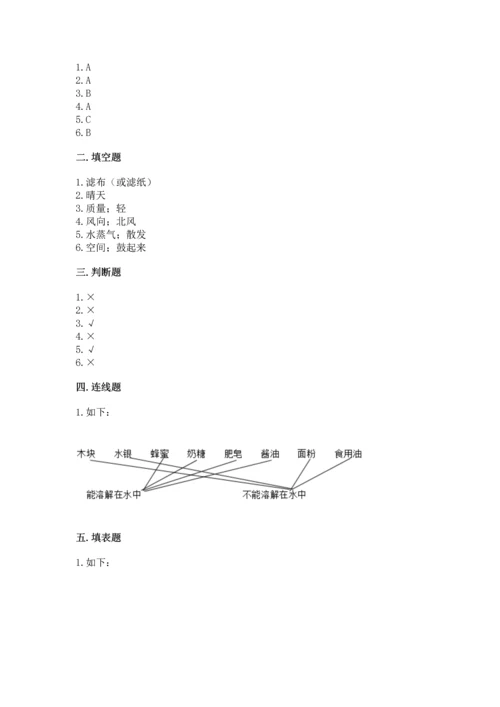 教科版三年级上册科学期末测试卷附解析答案.docx