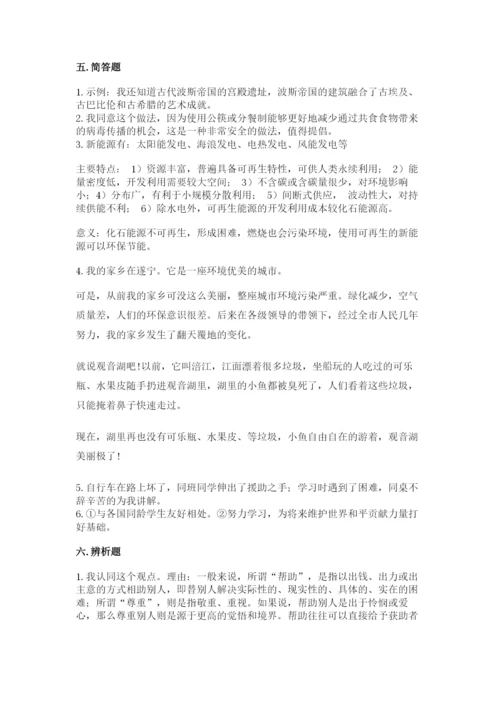部编版六年级下册道德与法治期末测试卷（考试直接用）.docx