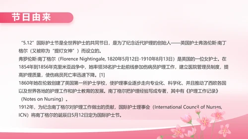5.12国际护士节活动主题演讲动态PPT