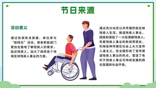 绿色扁平传递温暖让爱成长全国助残日科普PPT模板