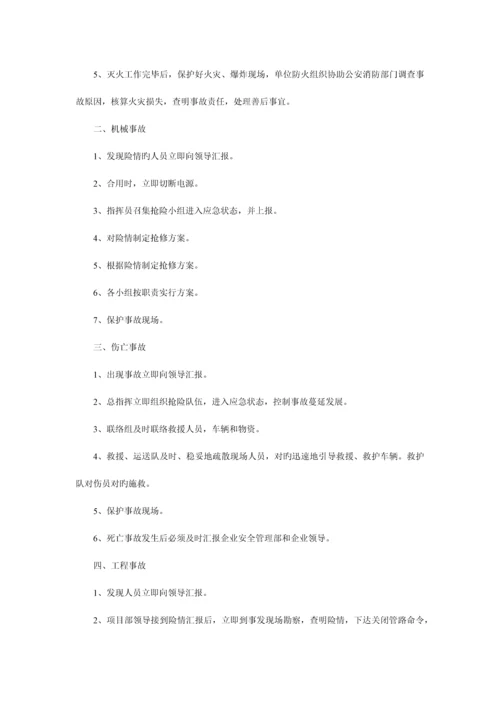 工程项目安全生产事故应急救援预案.docx