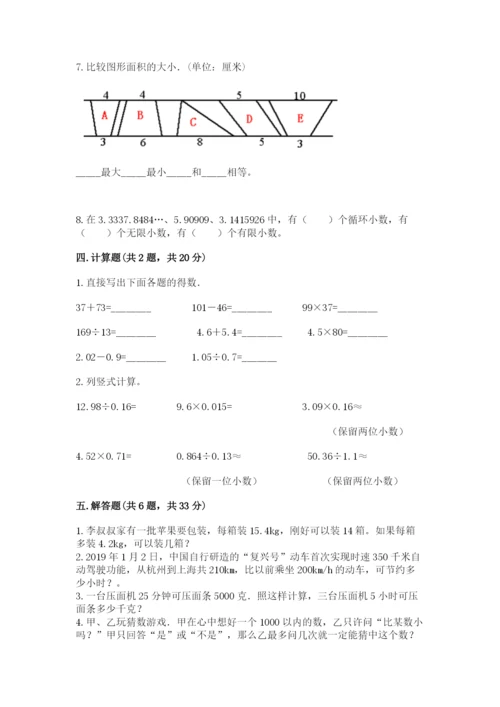 2022五年级上册数学期末测试卷及完整答案（考点梳理）.docx