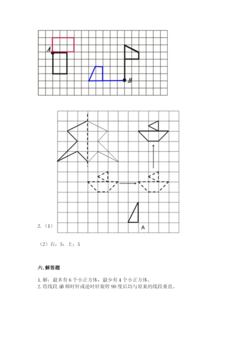 人教版数学五年级下册期末测试卷（预热题）word版.docx