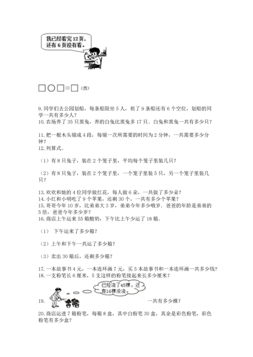 小学二年级上册数学应用题100道附参考答案（典型题）.docx
