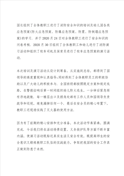 消防警示教育心得体会3篇