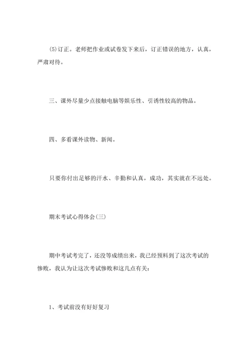 初中期末考试反思心得600字5篇_总结期末考试个人心得体会大全.docx