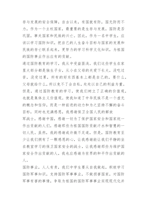 爱我祖国强我国防主题征文.docx