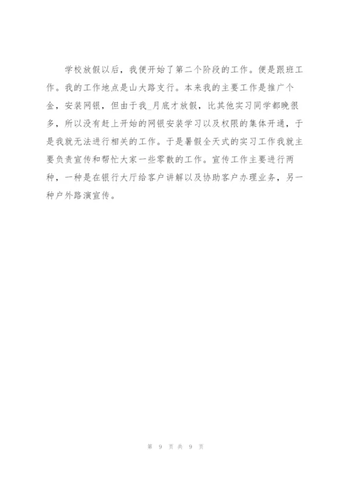 银行业务实习工作总结范文.docx