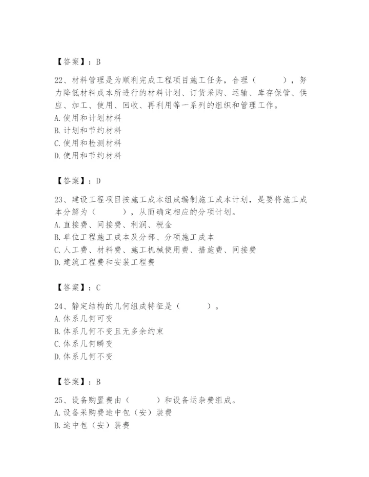 2024年材料员之材料员基础知识题库精编.docx