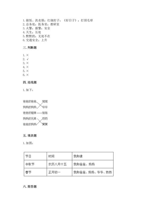 部编版三年级上册道德与法治期末测试卷【最新】.docx