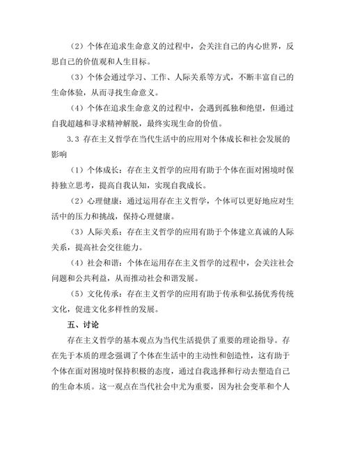 存在主义与当代生活：寻找意义的哲学探讨