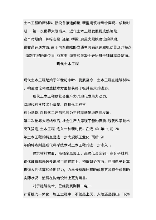 土木关键工程概论学习感受