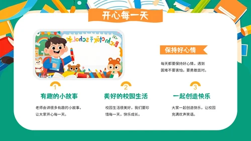 绿色卡通插画风格开学季PPT模板