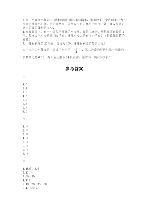 苏教版数学六年级下册试题期末模拟检测卷精品【能力提升】.docx