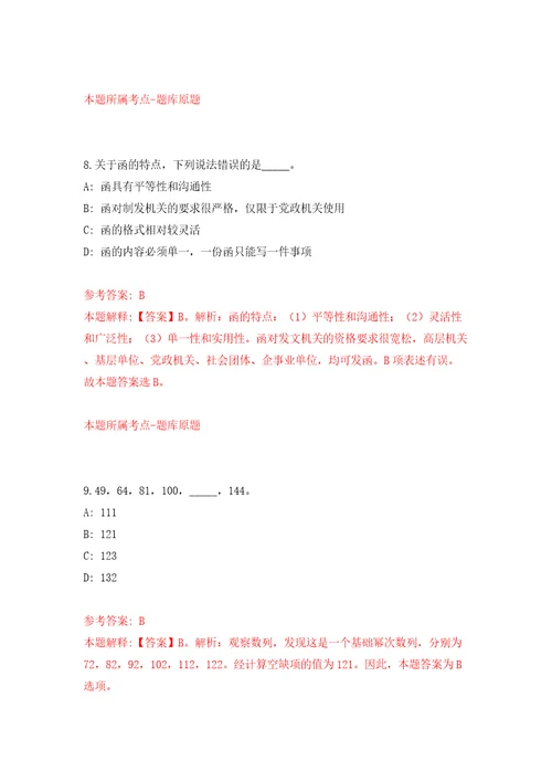 浙江省庆元县部分事业单位国有企业公开招聘工作人员模拟试卷附答案解析第4期