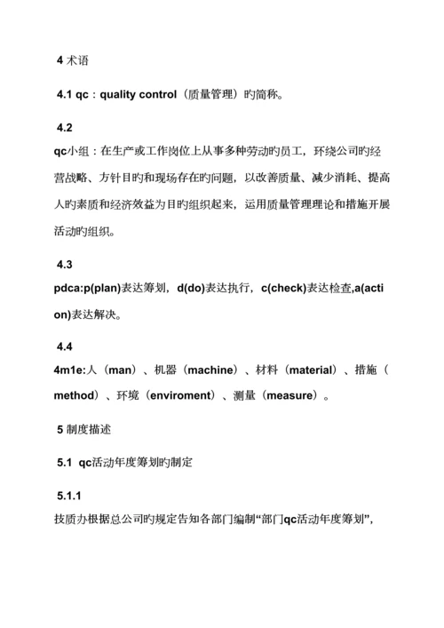 qc部门管理全新规章新版制度.docx