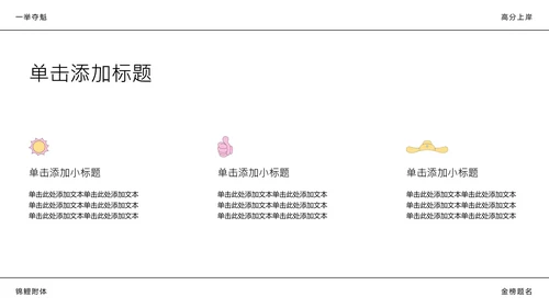 彩色简约中考加油激励主题班会PPT模板