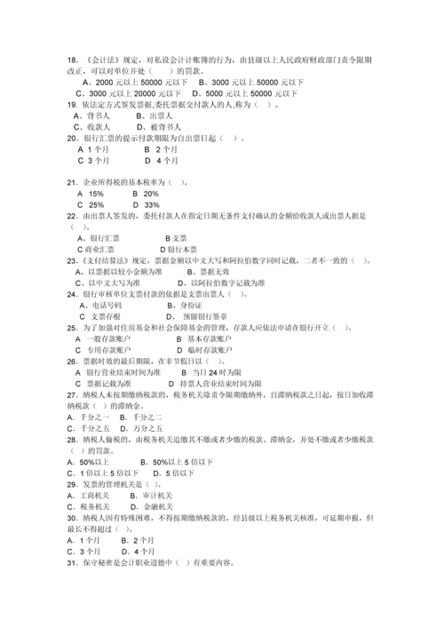 陕西省会计从业资格考试《会计基础》试题及参考答案.docx