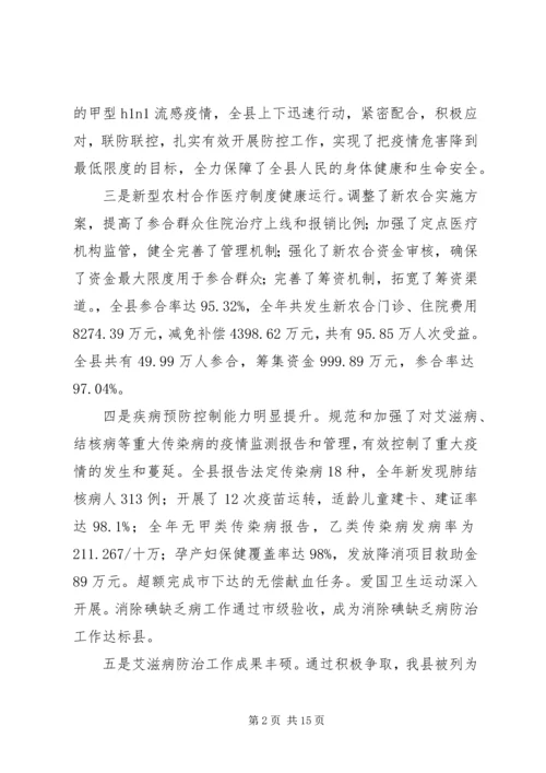 副县长在全县卫生暨防艾工作会议上的讲话.docx