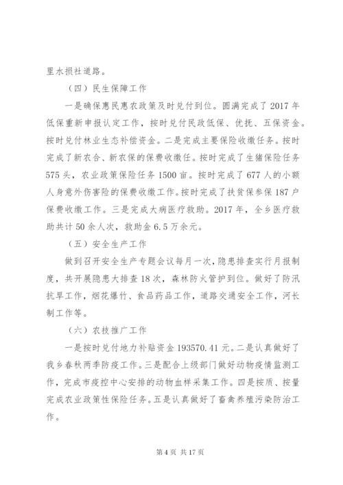 最新乡人民政府关于某年度工作总结及某年工作计划范文.docx