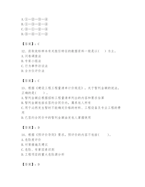 2024年咨询工程师之工程项目组织与管理题库精品【名师系列】.docx