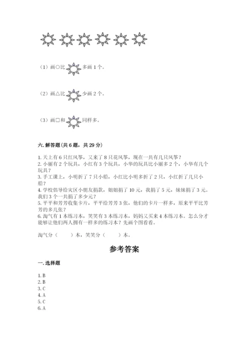 小学数学一年级上册期末测试卷附答案【考试直接用】.docx