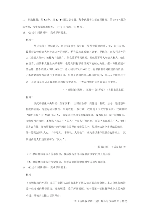 2019年全国统一高考历史试卷(新课标Ⅲ)000915.docx