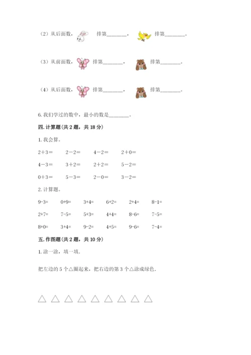 北师大版一年级上册数学期中测试卷【基础题】.docx