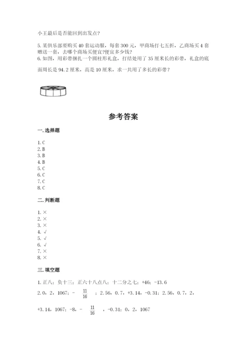 冀教版六年级下册期末真题卷精品（有一套）.docx