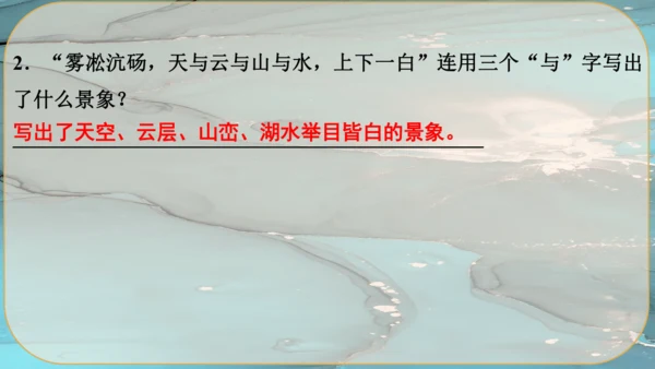 13《湖心亭看雪》课件