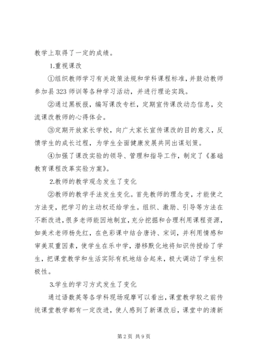 学校调研报告范文 (2).docx