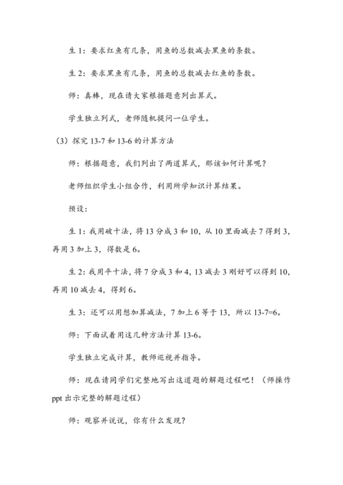 2.3《十几减7、6》（教案）人教版一年级数学下册