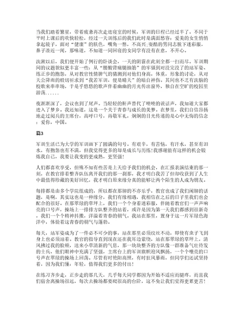 大学生军训心得体会感言作文800字5篇