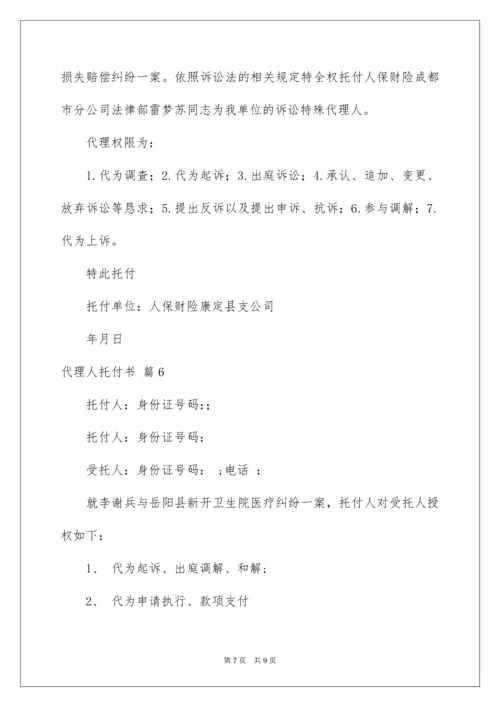 代理人委托书.docx