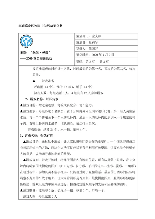 上海市嘉定区迎园中学活动策划书