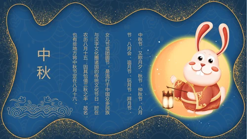 鎏金风传统节日团圆中秋佳节宣传PPT模板