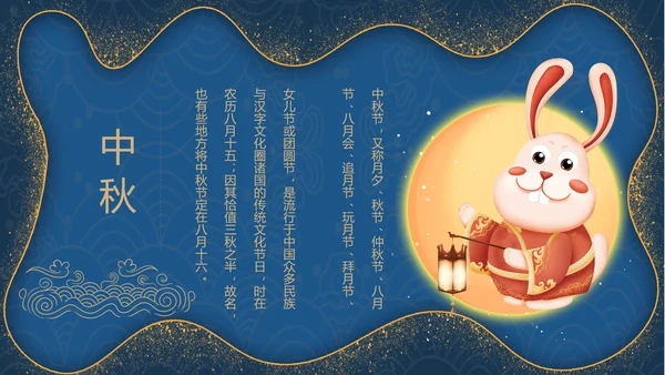 鎏金风传统节日团圆中秋佳节宣传PPT模板