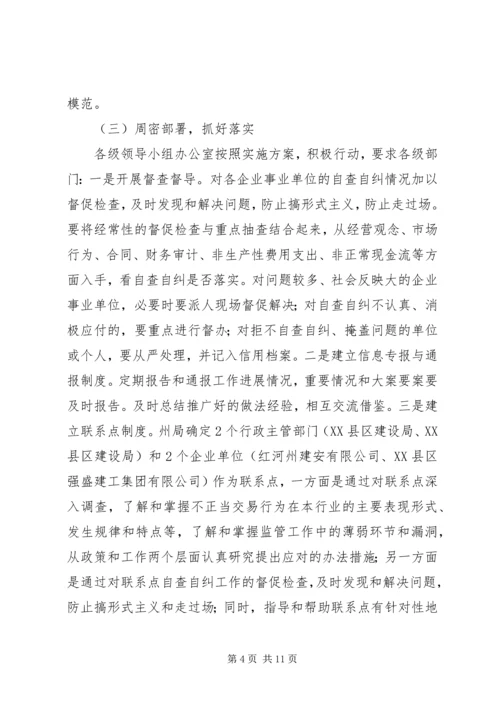 治理商业贿赂专项工作第一阶段工作总结及第二阶段工作安排 (3).docx