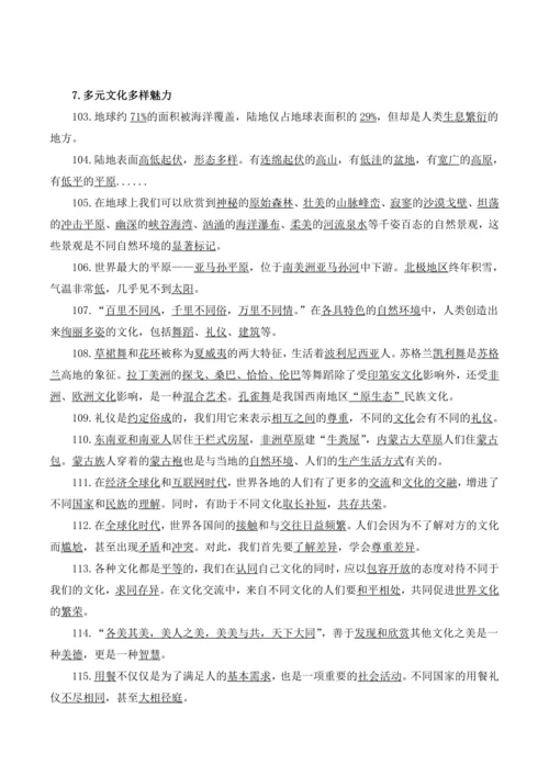 部编版六年级下册《道德与法治》全册知识点归纳整理