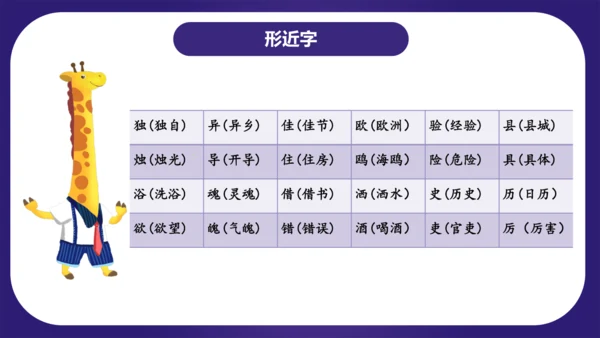 统编版三年级语文下学期期中核心考点集训第三单元（复习课件）